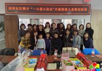 延春社區攜手“一心愛心協會”開展幫扶困難兒童公益活動