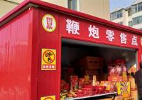 春節將至，消防安全不容忽視