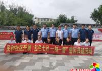 新興街道開展“紅色七月 一格一警” 警區共建活動
