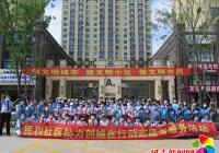 新興街道開展“助力創城在行動” 志愿者服務活動