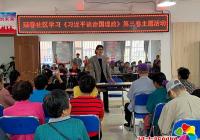 《習近平談治國理政》第三卷宣講活動 走進延春社區 