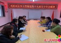 民旺社區學習貫徹黨的十九屆五中全會精神