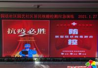 公園街道開展全民核酸檢測應急演練備戰疫情防控