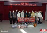 新春送溫暖 巾幗暖人心 愛心女企業家節前慰問貧困婦女