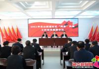 北山街道召開2021年社區“兩委”換屆工作動員部署會