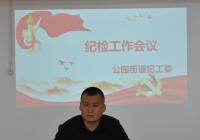 提升紀檢能力 筑牢監督職責