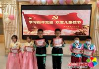 新興街道開展“學(xué)習(xí)百年黨史，歡度兒童佳節(jié)”主題活動