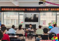 河南街道白樺社區開展送法進社區 “守住錢袋子，守好幸福家”宣傳活動