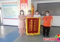 社區服務暖人心　居民感謝送錦旗
