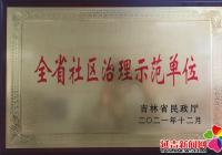 新興街道榮獲全省社區治理示范單位