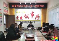 增能聚力 民富社區開展全科社工培訓  提升服務水平