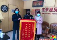 共克時艱、感謝有你——民興社區(qū)為愛心企業(yè)送錦旗