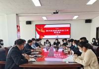 新興街道召開疫情防控工作部署會(huì)